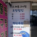 삼척해물 | 오산맛집 양 많고 맛있는 삼척해물 아구찜 후기