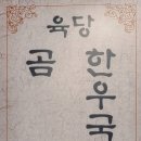 육당한우국밥