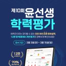 조마루로285번길 45 | [부천 중동 영어학원] 제10회 윤선생 학력평가 YSAT 시작! 우리 아이 영어실력 객관 진단