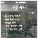 박영희「사는 이유」 이미지