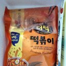 삼남매떡볶이 - 진주시 충의로 146 | 쌀 떡볶이 밀키트 추천! 삼남매청년농부 횡성 더덕 떡볶이 만들기 솔직후기