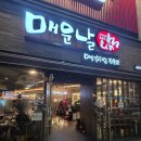 첨단중앙로106번길 | 광주 첨단 매운갈비찜 맛집 매운날 첨단본점 내돈내산 솔직후기