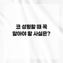 글래드성형외과의원 | 코 성형할 때 꼭 알아야 할 사실은?