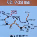 제1326차 설악산 7년만에 개통된 흘림골 주전골 단풍산행 이미지