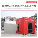 의정부종합관광안내소 이미지