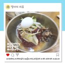 한솔프라자 | 수원역맛집 한솔냉면 AK플라자 수원점 꼬막냉면 내돈내산 후기
