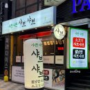 샤쁜샤쁜