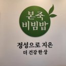 본죽 하남시청점 이미지