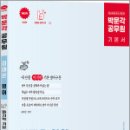 박문각 공무원 김태은 영어 마지막 기본 영어구문,박문각 이미지