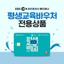 평생교육바우처 카드로 랜드하나 공인중개사 인강 수강하기 이미지