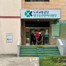 대구태암초등학교 | 대구 운전면허 1종 갱신 장소 칠곡 운전면허시험장 인터넷 예약 및 준비물