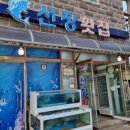선창민물장어전문점 이미지