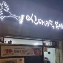 신마녀떡볶이 이미지