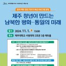 24.11.1 한라-백두 청년 지도자 육성 프로그램 운영 행사 안내 이미지