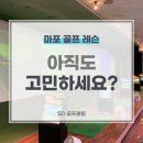 에스디골프클럽 이미지