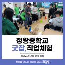 정왕중학교 | [직업체험] 시흥 정왕중학교 교육후기 by교육공방