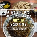 양림로 | 15,000원의 행복 광주 [백짬뽕] 후기