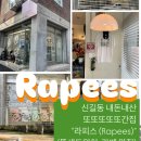 Rapees(라피스) 네이버블로그