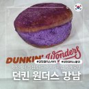 파리바게뜨 강남서초점 | 던킨 원더스 강남 도넛 가격 skt할인 신제품 우베크림도넛 내돈내산 후기