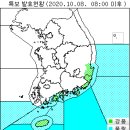 10월 8일(목요일) 06:00 현재 대한민국 날씨 및 기상특보 발효 현황 (울릉도, 독도 포함) 이미지