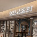 해피소울 | 코엑스 카페 추천, 소울마켓베이커리 넓고 쾌적한 디저트 맛집 후기