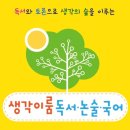 이룸독서토론논술