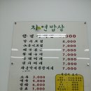 송내 남부역 자연밥상 한정식백반 이미지