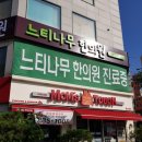 느티나무한의원 이미지