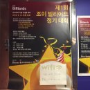 조이당구장 티스토리