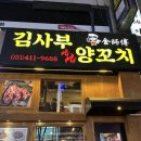 김사부양꼬치 | [안산 고잔동/김사부 양꼬치] 마라가재꼬리 맛집 추천