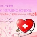 당진간호학원