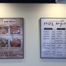 사당동짜글이