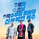 목스박 | 요즘 뜨는 목스박 (결말해석, 인물분석, 후기)