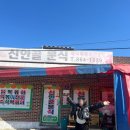 분식천재 | 할말많은 세종 조치원맛집 &#39;신안골분식&#39; 닭떡볶이 후기(평일 오픈런 웨이팅 정보)