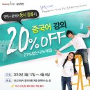 [파고다중국어]영어+중국어 동시 등록시 중국어 강의 20% 할인 이미지