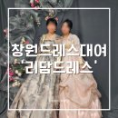 리담헤어 - 전주시 완산구 서신로 102-1 | 창원드레스대여 '리담드레스' 인생네컷 셀프촬영 후기