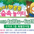 구미코(GumiCo) '뽀로로 숲속놀이터' 개최 이미지