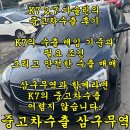 이도에스테이트 부동산중개 | K7 폐차, 헤이딜러 시세와 중고차 수출 비교
