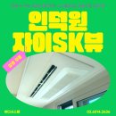 삼성에코뷰아파트 | [인덕원자이SK뷰 시스템에어컨 공동구매] 삼성 무풍 다배관 2대 설치 후기