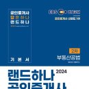 [개강] 어상일 공인중개사2차 공법 기본강의 [EBS刊, 24年01月] 이미지