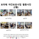 보라매지역아동센터 이미지