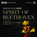 SAC ON Screen <스피릿 오브 베토벤> | <싹 온 스크린(SAC on Screen)-코리안심포니‘스피릿 오브 베토벤’ > 무료 상영 안내