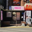 주식회사 유일코스 | [대학로 연극 데이트] 썸타는 이웃에서 연인으로 좁혀지는 너와 나_한뼘사이 관람 후기:)