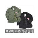 미군용품 976 PROPPER 프로퍼 M-65 야전잠바 야상 미군야상 밀리터리 이미지