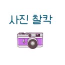 춘천산닭 산속에닭갈비 이미지