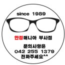 안경매니아 부사점 이미지