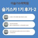 이슬기수학학원