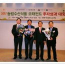 2017 농림수산식품 모태펀드 투자성과대회 수상자~ 이미지