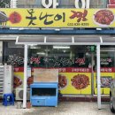 못난이찜 이미지