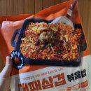 간편식 냉동볶음밥 추천 쉬운 요리 아워홈 대패삼겹볶음밥